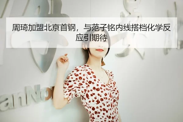 zhou-qi-jia-meng-bei-jing-shou-gang-yu-fan-zi-ming-nei-xian-da-dang-hua-xue-fan-ying-yin-qi-dai-3-776.jpg