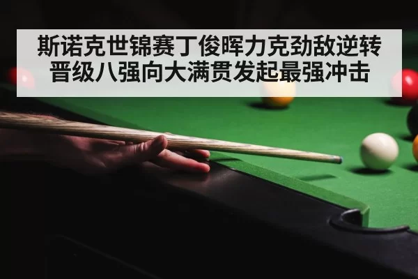 crucible theatre snooker